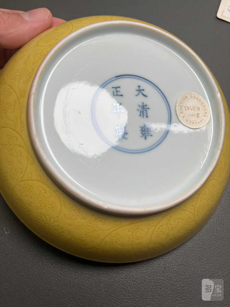 清雍  正黄釉暗刻缠枝莲纹盘（一对） - 图26